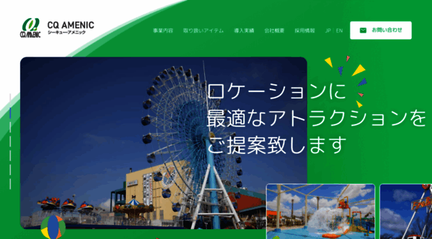 cq-amenic.co.jp
