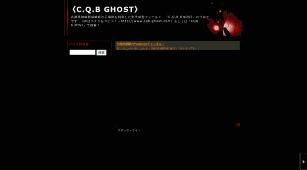 cqbghost.militaryblog.jp
