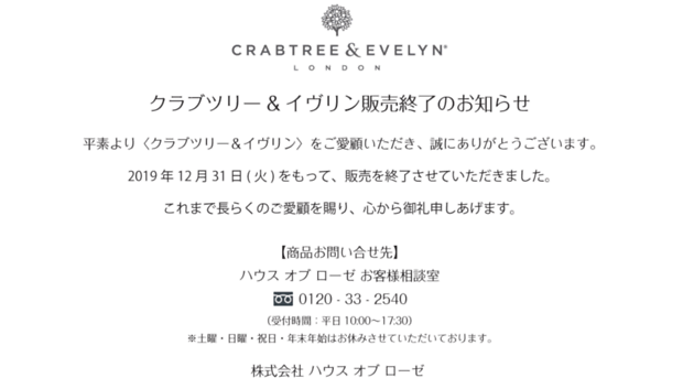 crabtree-evelyn.jp