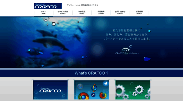 crafco.co.jp