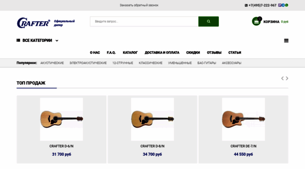 crafter-guitars.ru