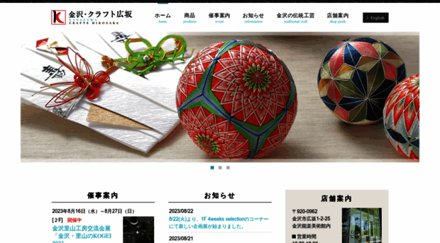 crafts-hirosaka.jp