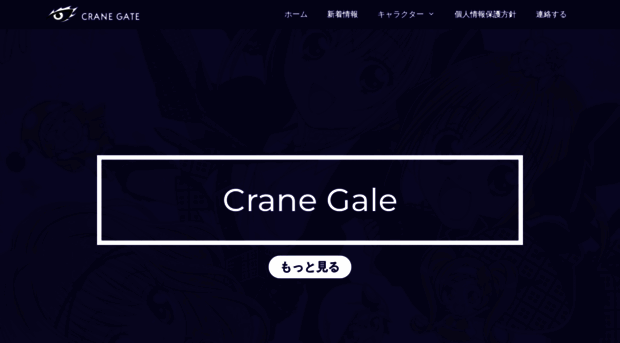 cranegale.com