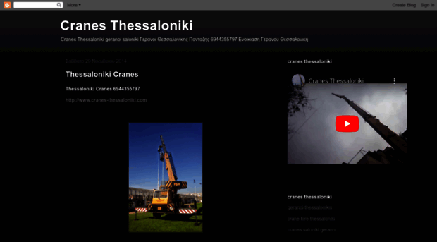 cranes-thessaloniki.blogspot.gr