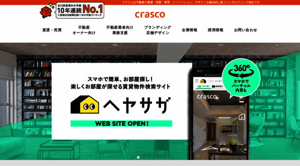 crasco.jp