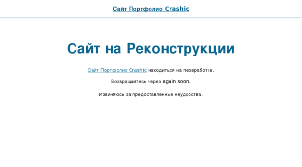 crashic.ru