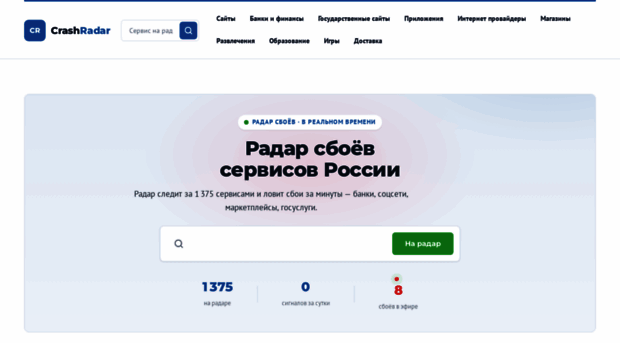 crashradar.ru