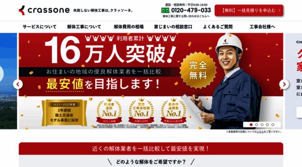 crassone.jp