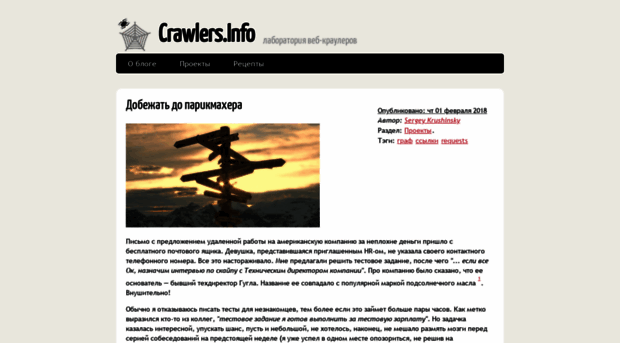 crawlers.info