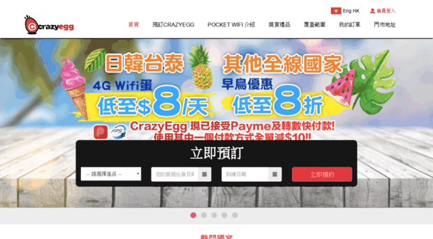 crazyegg.com.hk