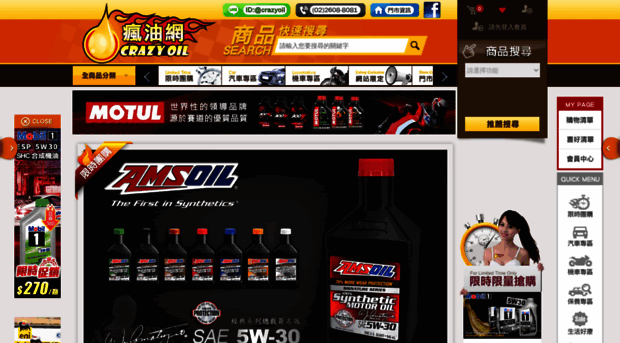 crazyoil.com.tw