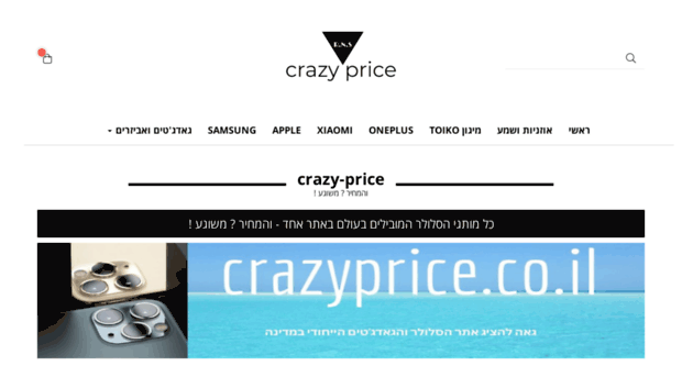 crazyprice.co.il