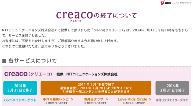 creaco.ocn.ne.jp