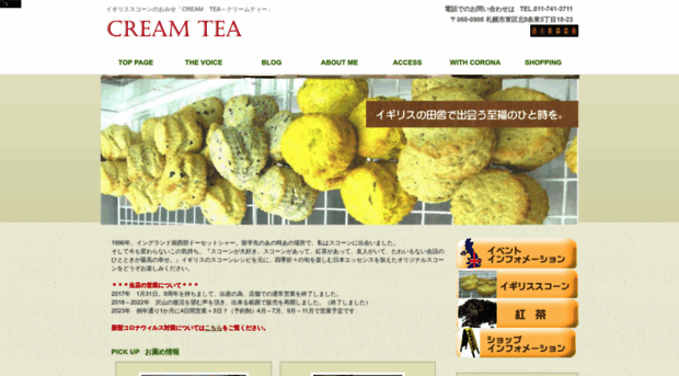 creamtea-japan.com