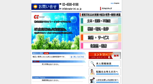 create-int.co.jp