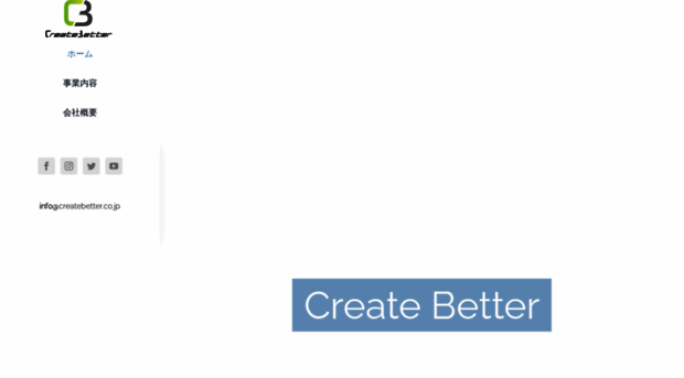 createbetter.co.jp