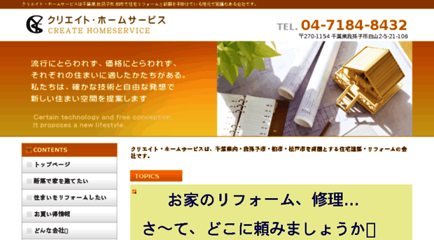 createhome.jp