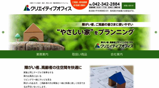 creative-office.co.jp