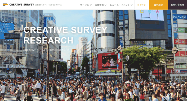 creativesurvey.jp