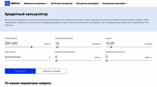 credcalc.ru