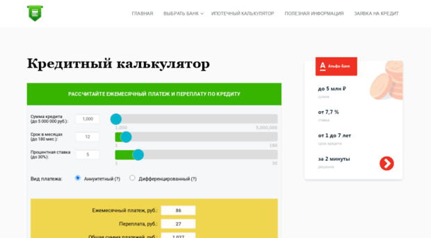 credit-calc.ru