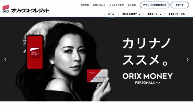 credit.orix.co.jp