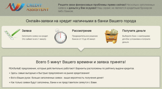 creditassistent.ru