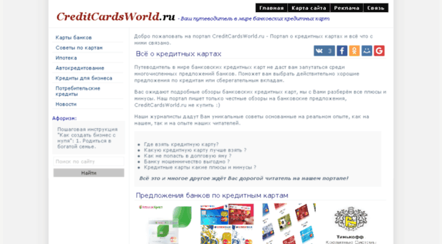 creditcardsworld.ru