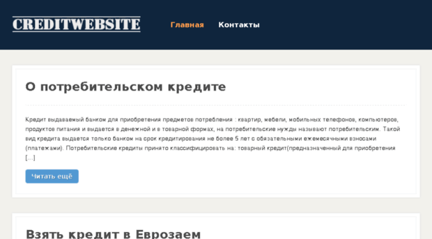 creditwebsite.ru