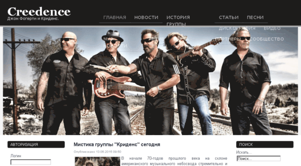 creedence.ru