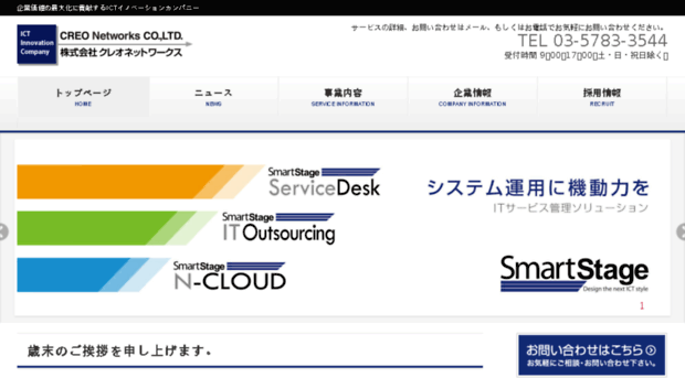 creo-networks.co.jp