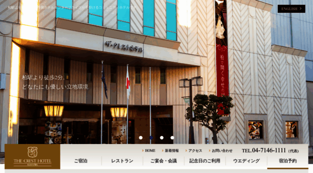 cresthotel.co.jp
