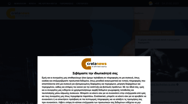 cretanews.gr