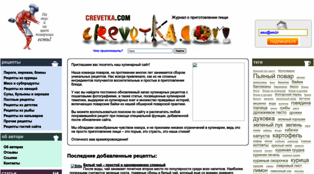 crevetka.com