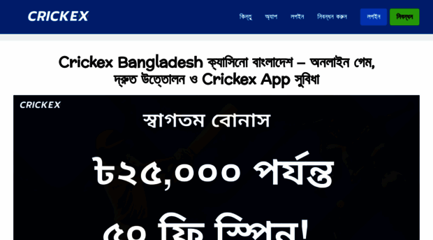 crickex-bangla.com