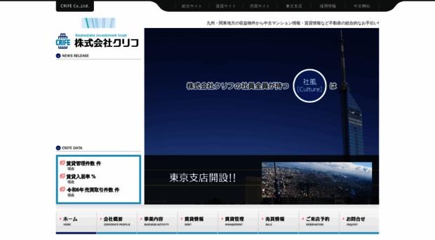 crife.co.jp