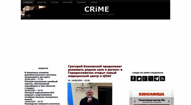 crime-ua.com