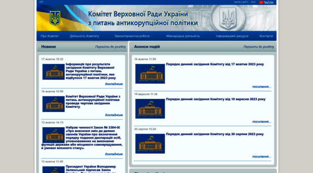 crimecor.rada.gov.ua