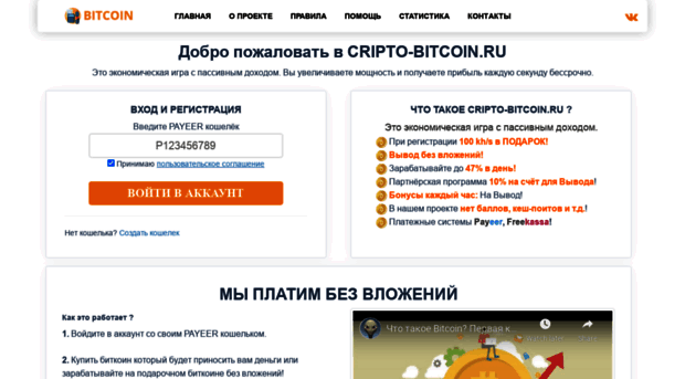 cripto-bitcoin.ru