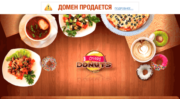 crispy-donuts.ru