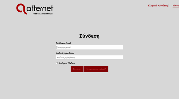 crm.afternet.gr