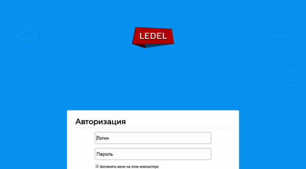 crm.ledel.ru