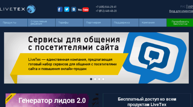 crm.livetex.ru