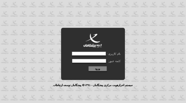 crm.pishgaman.net