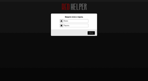 crm.redhelper.ru