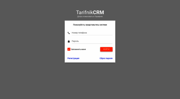 crm.tarifnic.ru