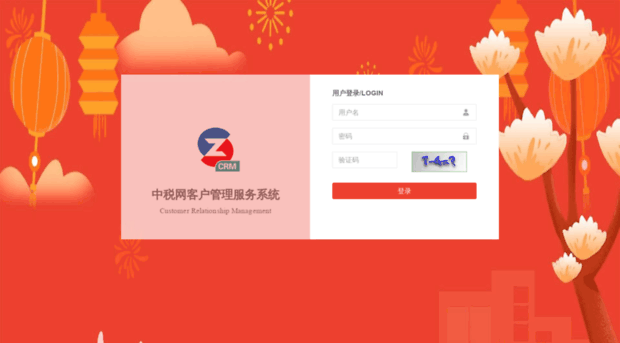 crm.taxchina.com