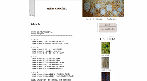 crochet.shop-pro.jp