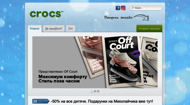 crocs.net.ua