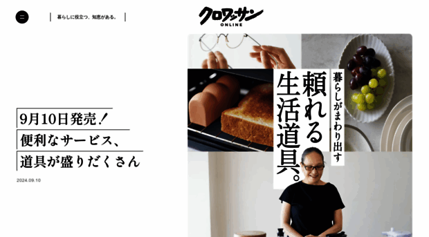 croissant-online.jp